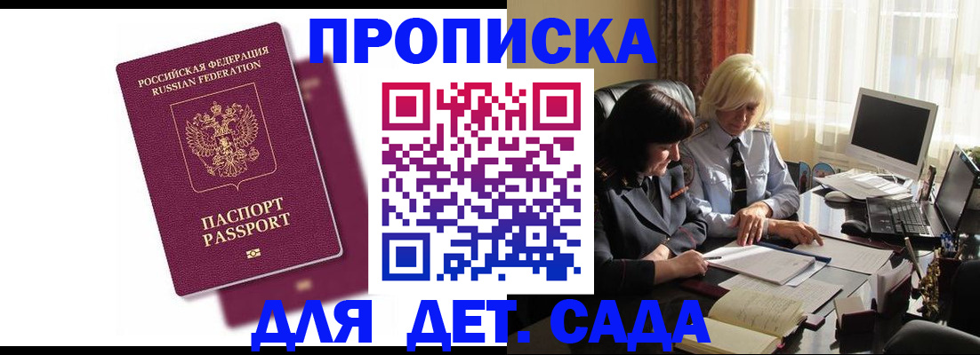 временная прописка в Москве