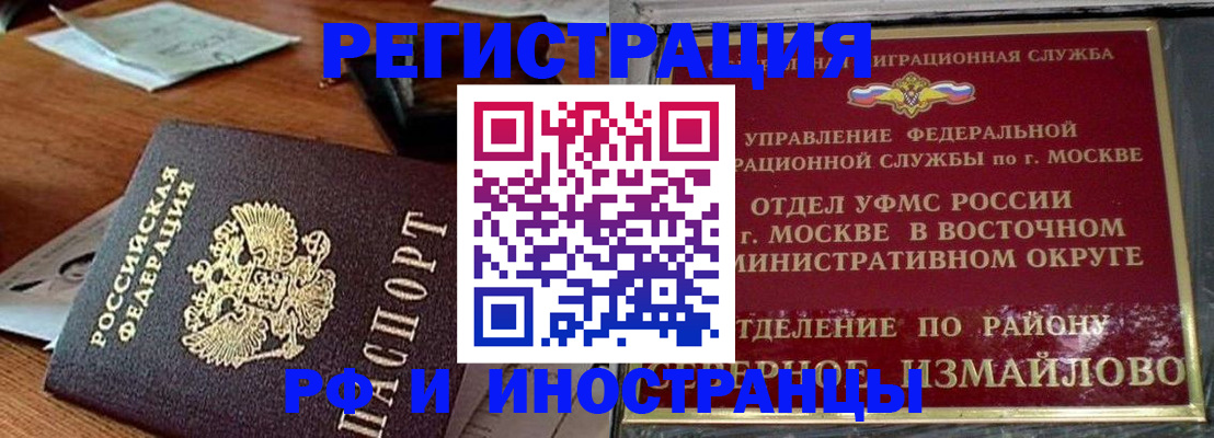 прописка ребенка в Москве