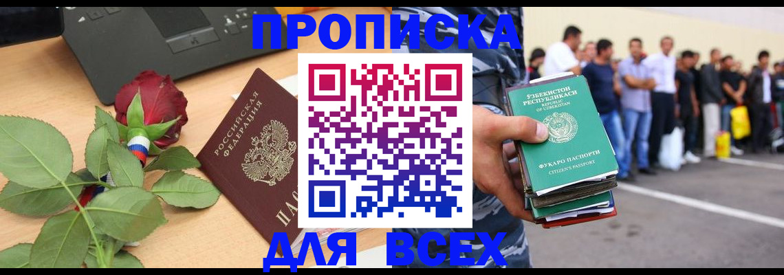 где прописаться в Москве