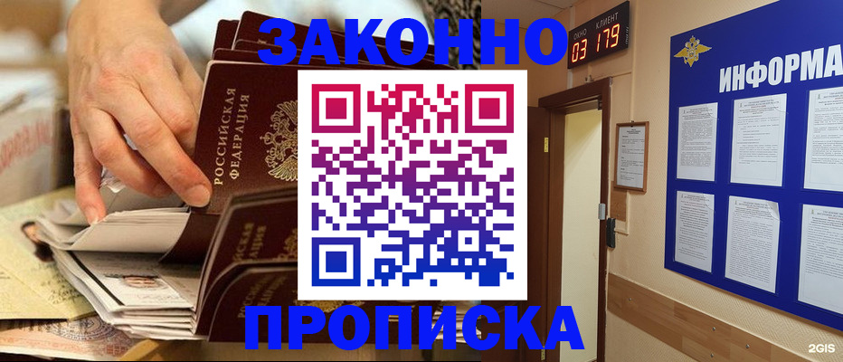 прописка для военкомата в Москве
