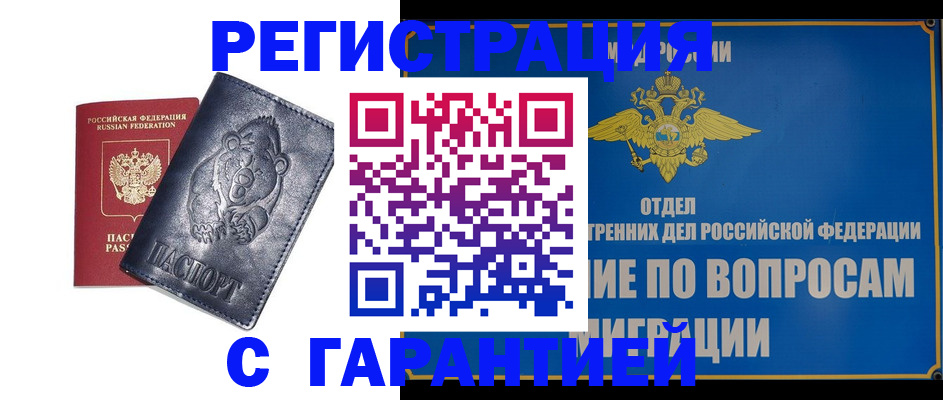 временная регистрация недорого в Москве