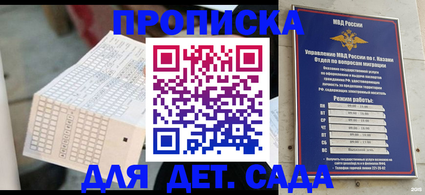 прописка поиск в Москве