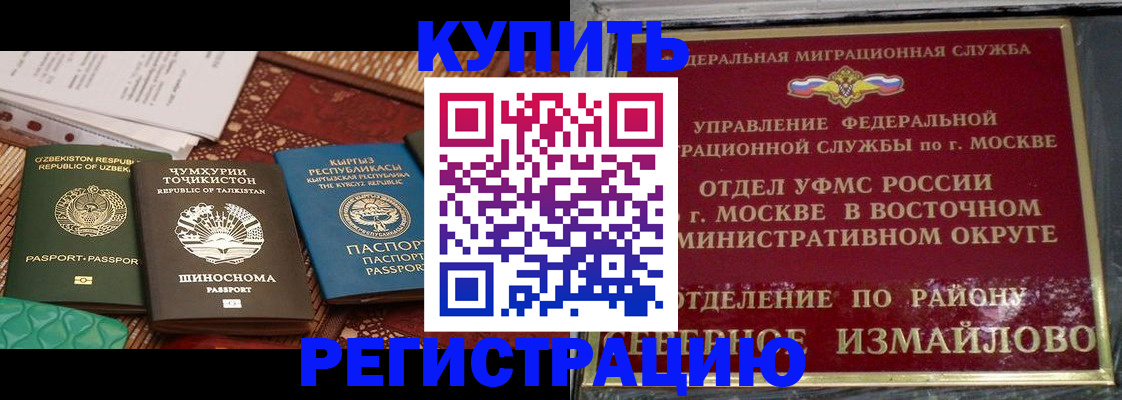 временная регистрация надежно в Москве