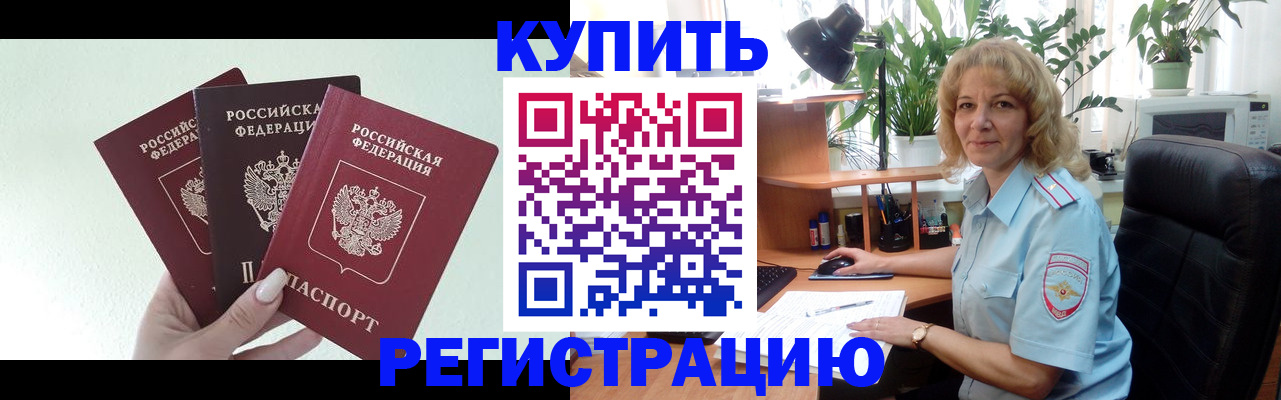 временная регистрация надежно в Москве