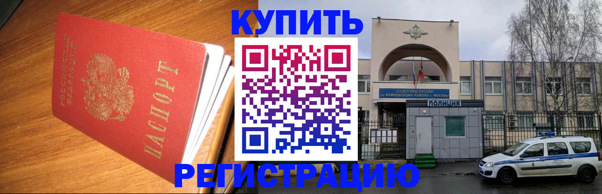 временная регистрация в квартире в Москве